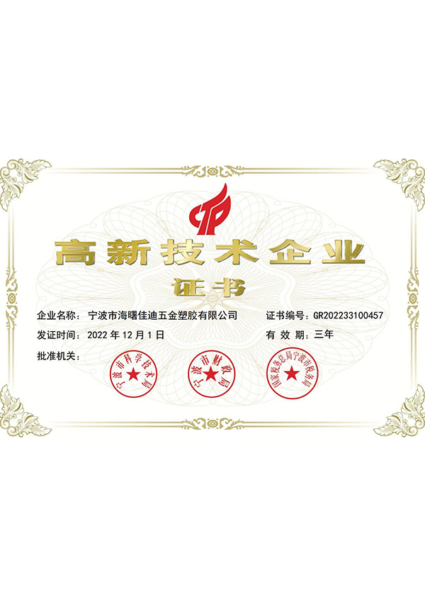 高新技术企业证书.jpg
